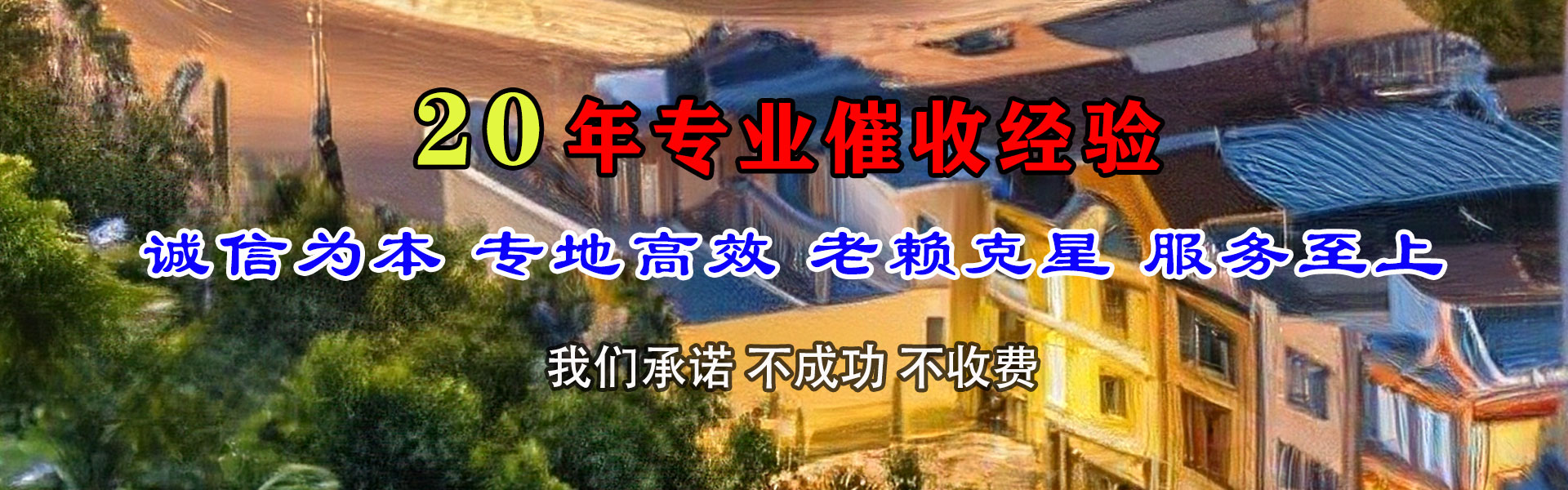 东海收债公司